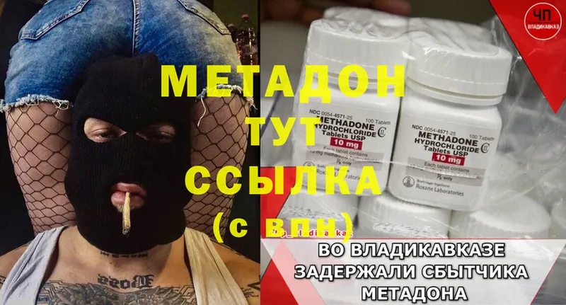 МЕТАДОН methadone  Шагонар 